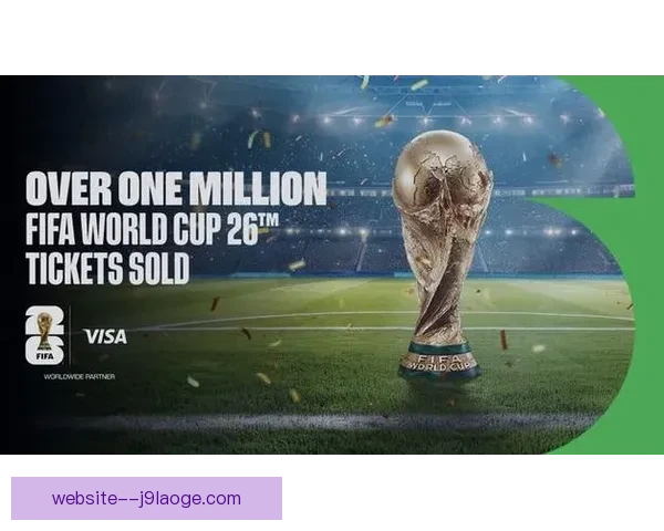 国际足联宣布2026世界杯官方票务转让平台正式上线开启全球购票新篇章